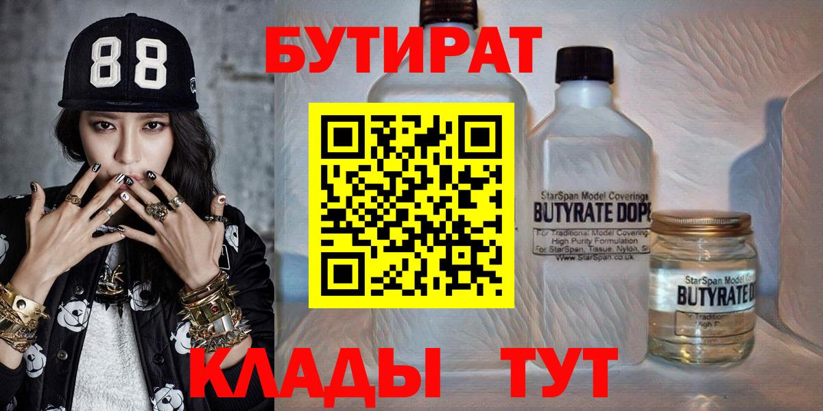 Анжеро-Судженск  Бутират BDO  Бутират  Вход с VPN 
