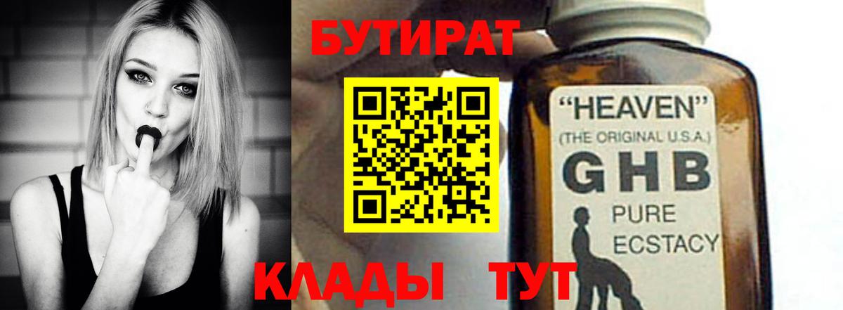 Бутират вода Анжеро-Судженск