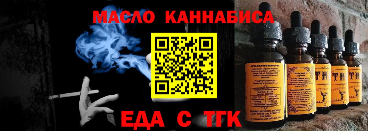 Еда ТГК конопля  Вход с VPN  Анжеро-Судженск 