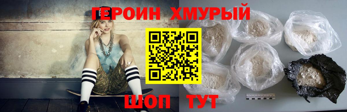 Анжеро-Судженск  ГЕРОИН хмурый  Вход с VPN 