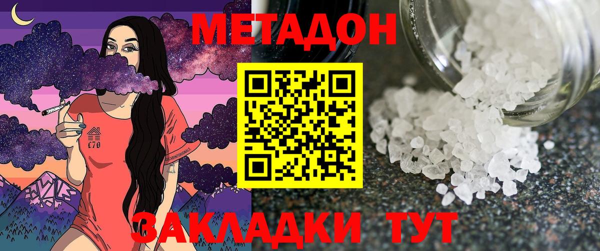 МЕТАДОН кристалл Анжеро-Судженск