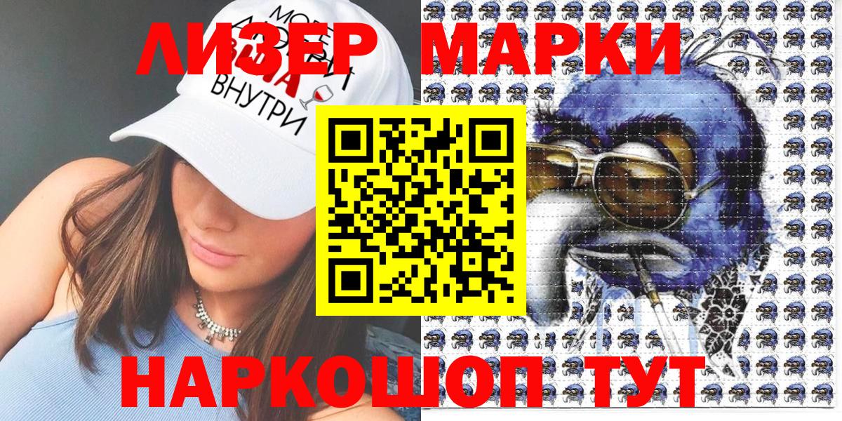Марки 25I-NBOMe 1500мкг Анжеро-Судженск